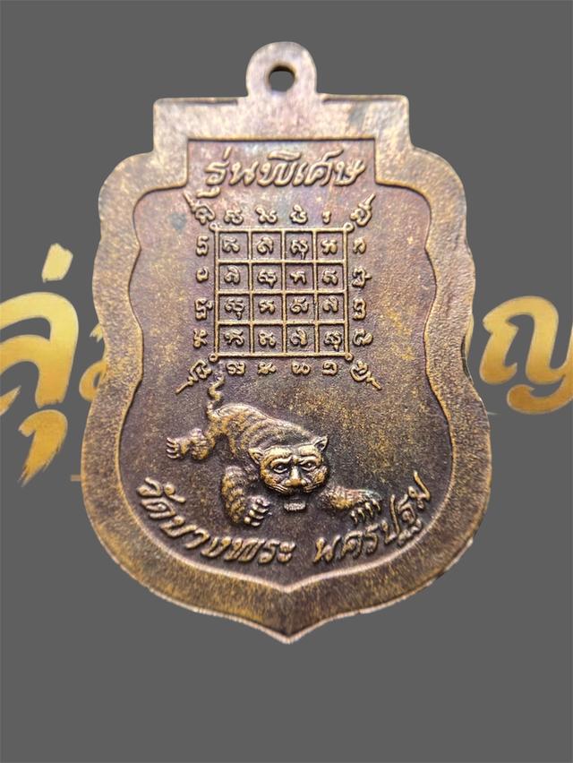 เหรียญหลวงพ่อเปิ่น (พระอุดมประชานาถ) วัดบางพระ จ.นครปฐม รุ่นพิเศษ รูปย่อยที่ 3
