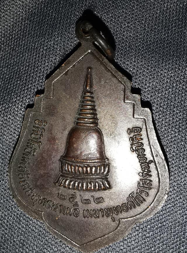 เหรียญพระพุทธเจ้า