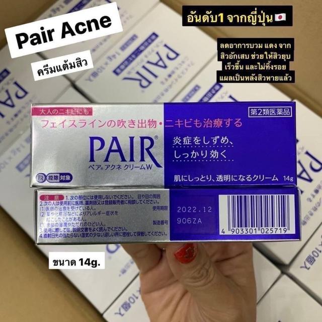 ครีมแต้มสิว Pair Acne Cream 1