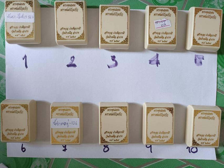 พระเครื่องพระขุนแผน พร้อมเลี่ยม