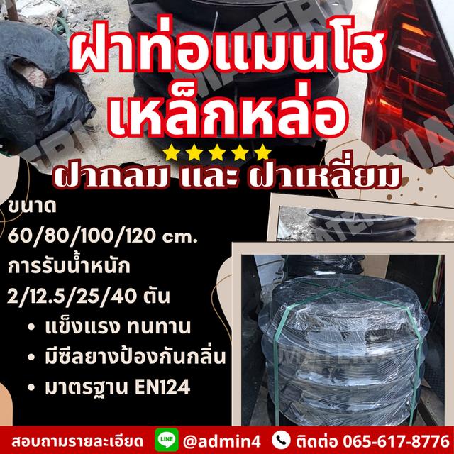 ฝาท่อแมนโฮลเหล็กหล่อ