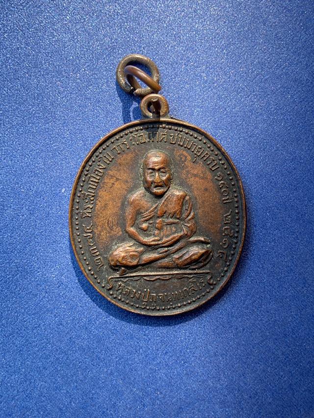 เหรียญหลวงปู่ภู วัดอินทรวิหาร บางขุนพรหม กรุงเทพ ปี14