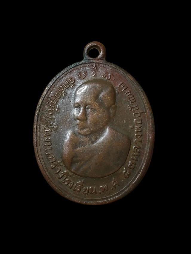 เหรียญหลวงพ่ออี๋ วัดสัตหีบ ปี2483