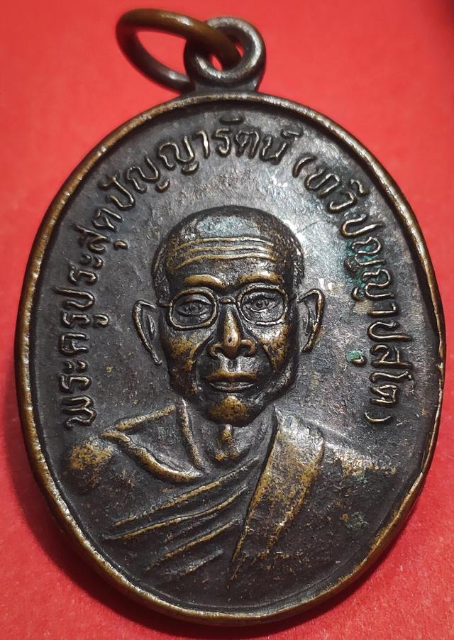 รูป เหรียญพระครูประสุตปัญญารัตน์ หลวงพ่อทวี วัดหนองทองทราย