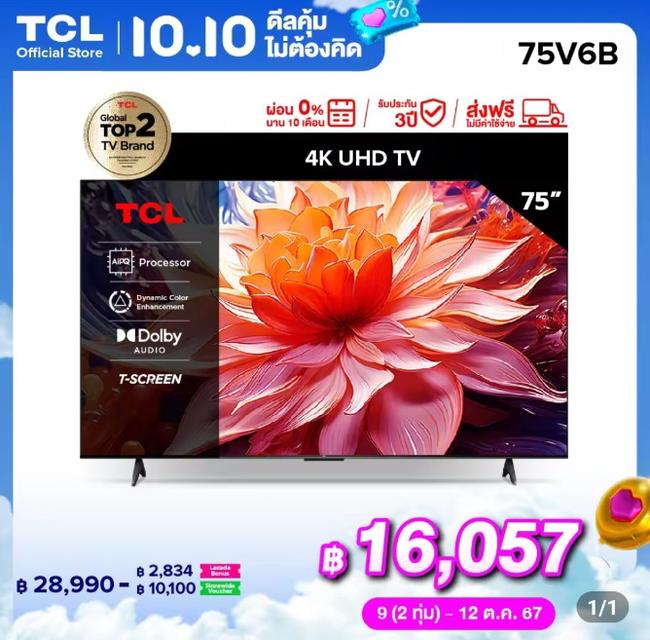 ทีวีTCLขนาด75"LED 4k UHD 1