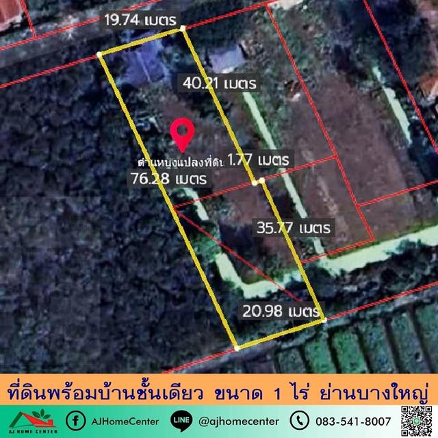 ที่ดินพร้อมบ้านชั้นเดียว ขนาด1ไร่ ย่านบางใหญ่  1