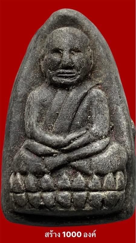 หลวงปู่ทวด รุ่นเลื่อนสมณศักดิ์ อาจารย์ทอง วัดสำเภาเชย ปี 45