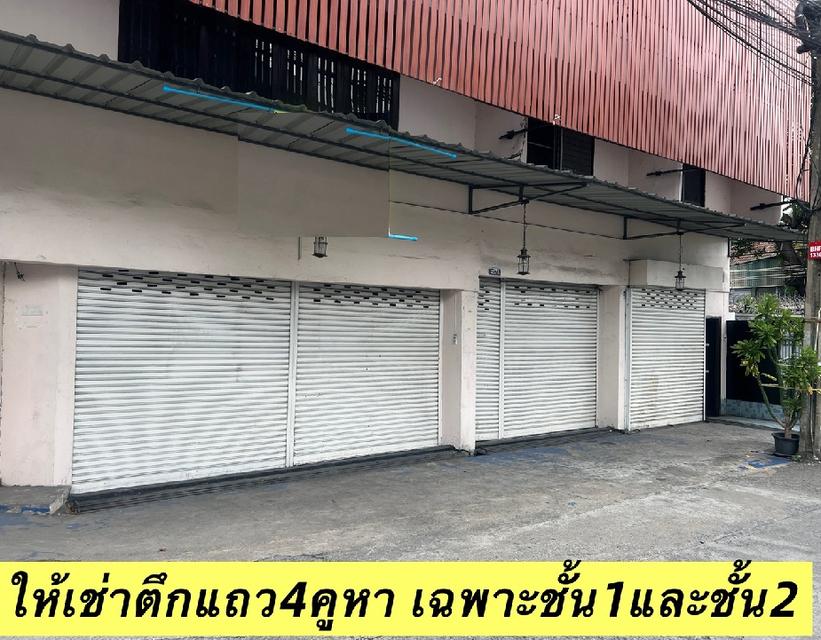 ให้เช่าอาคารพาณิชย์ (ตึกแถว) 4 คูหา เช่าเฉพาะชั้น 1 และ ชั้น 2 เท่านั้น / พื้นที่ใช้สอย 336 ตารางเมตร / ทำเล ริมถนนพหลโยธิน 2