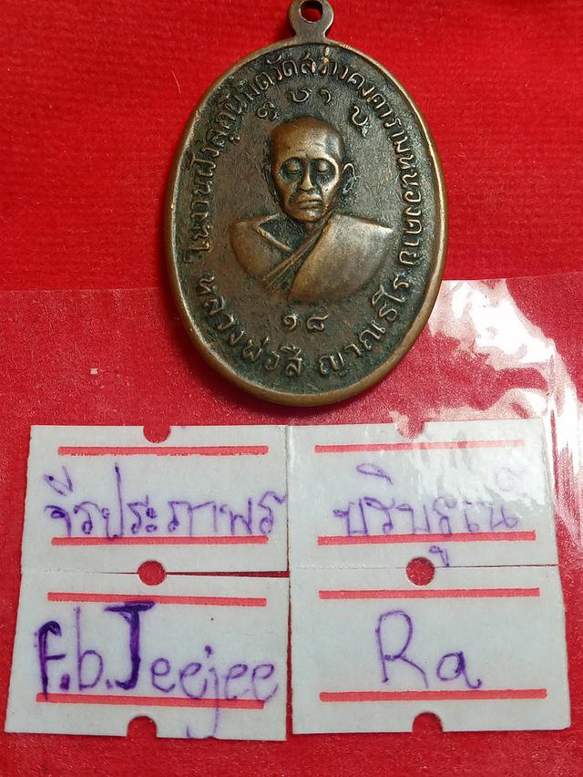 หลวงพ่อสีทัต 3