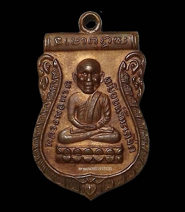 เหรียญหัวโตพระอาจารย์นอง วัดทรายขาว จ.ปัตตานี ปี2535