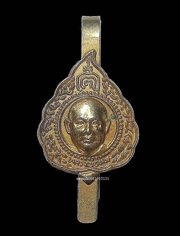 แหนบหลวงพ่อแพ ที่ระลึกแข่งเรือยาว ปี2530 วัดพิกุลทอง จ.สิงห์บุรี