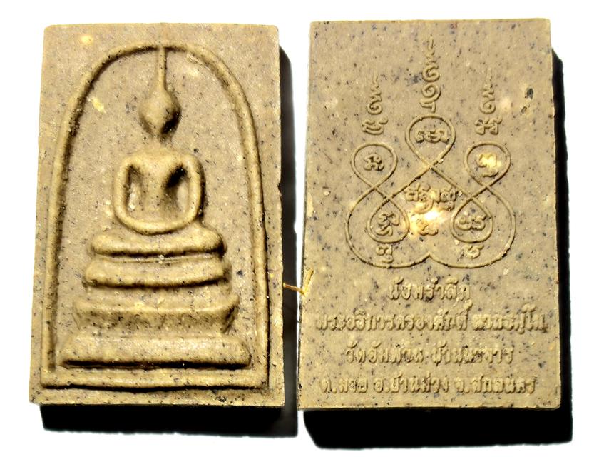 พระผงเนื้อหว้าน108ชนิด