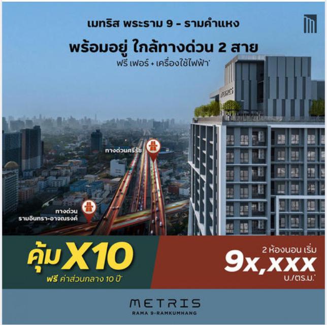 รูป ขาย คอนโด คอนโดเลี้ยงสัตว์ได้ Metris Rama 9-Ramkhamheang 45 ตรม. ราคาดี ผ่อนน้อย..