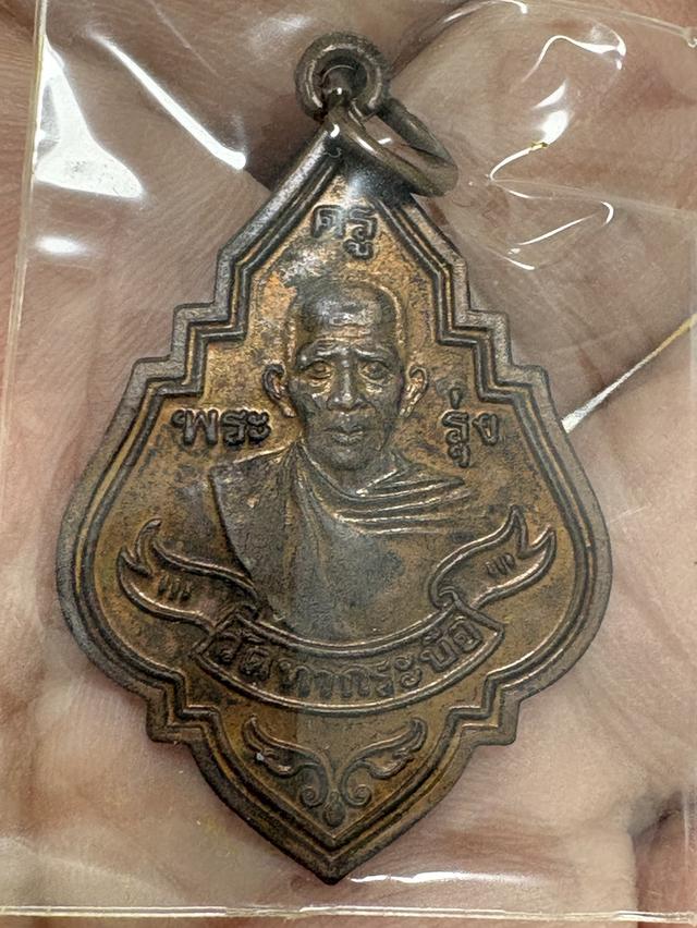 #รับประกันพระแท้ หลวงพ่อรุ่ง