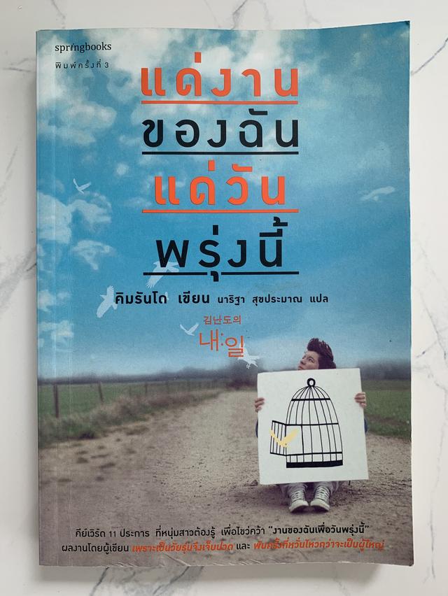 📚 แด่งานของฉัน แด่วันพรุ่งนี้ — 120.-