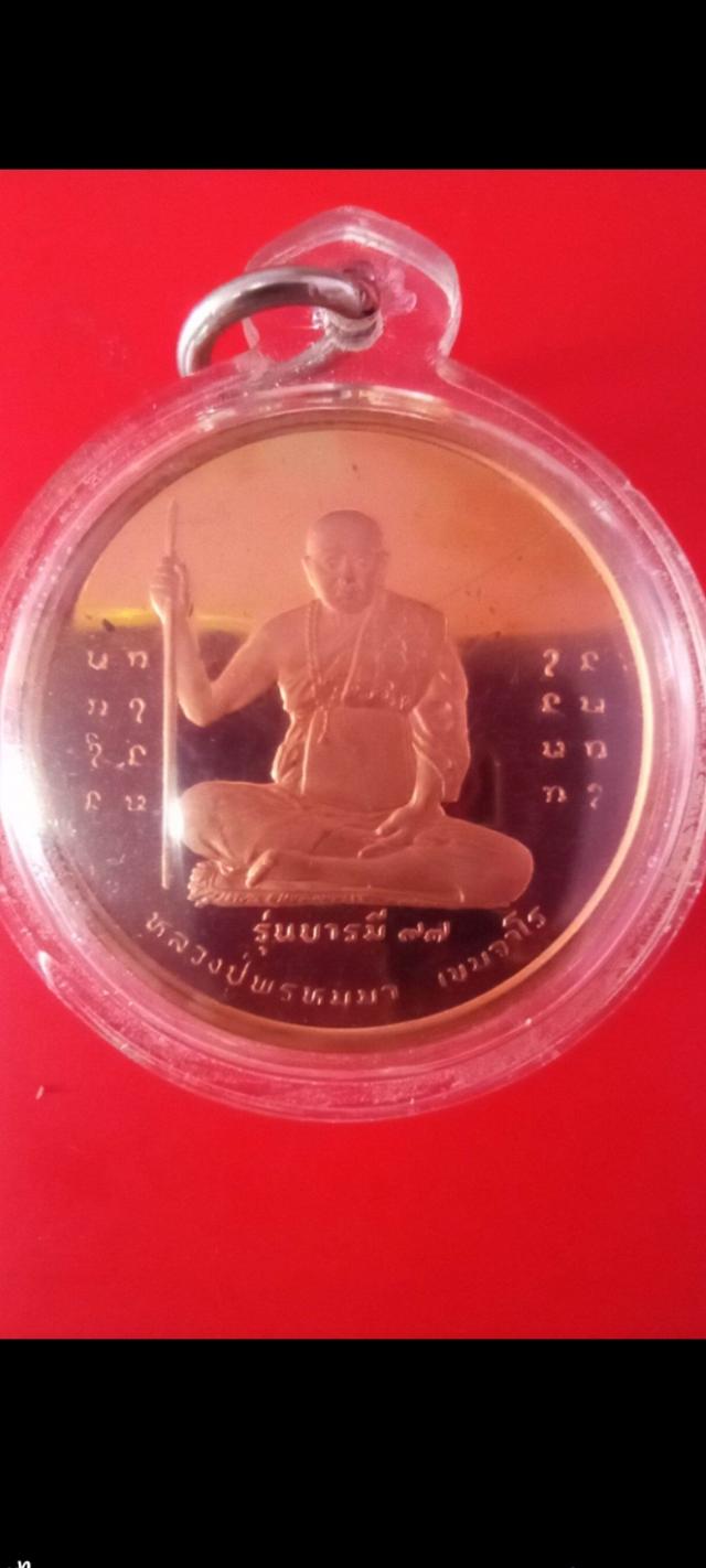 หหลวงปู่พรหมมา เขมจาโร เสริมโชคลาภ เมตตา