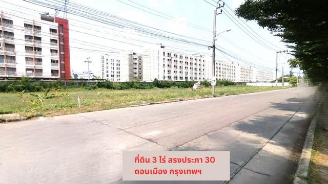 ขายที่ดินถมแล้ว 100 ตรว. ติดถนนสาธารณะ 10 ม. หมู่บ้านเมืองใหม่ ดอนเมือง สรงประภา30 น้ำ,ไฟฟ้าพร้อม กรุงเทพ 6