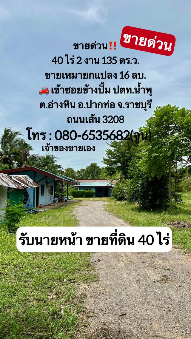 ที่ดิน ราชบุรี 40 ไร่ 1