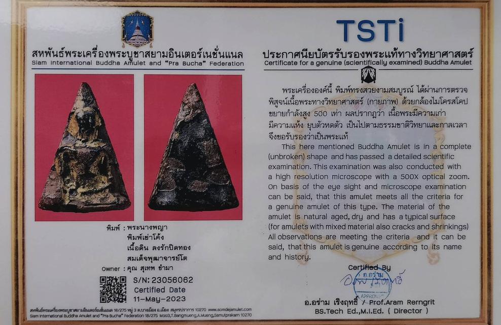 พระนางพญาพิมพ์เข่าโค้ง