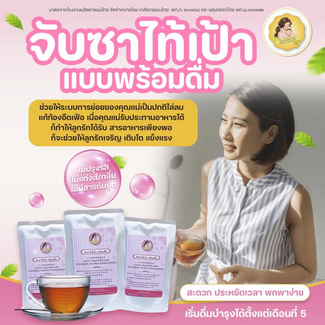 น้ำจับซาไท้เป้าสำเร็จรูปพร้อมดื่ม 7