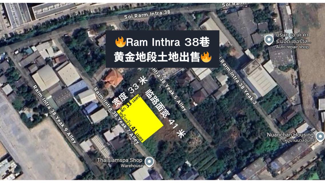 ที่ดินเปล่าซอยรามอินทราซอย 38 แยก 7 ใกล้ทางด่วนอาจณรงค์-รามอินทรา และรถไฟฟ้าสายสีชมพู 1