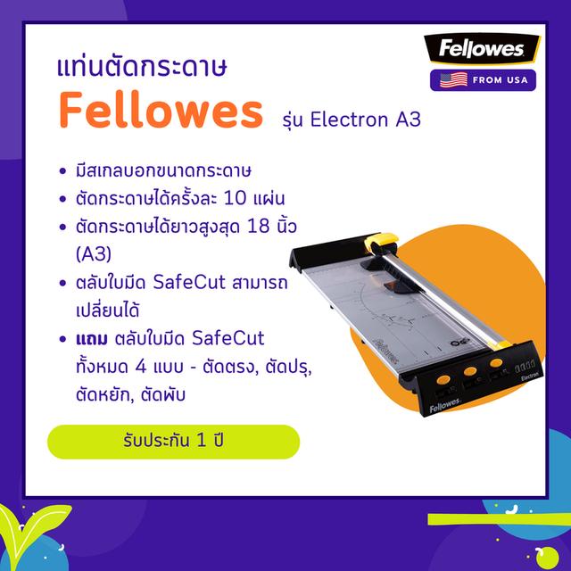 ที่ตัดกระดาษ Fellowes รุ่น Electron A3