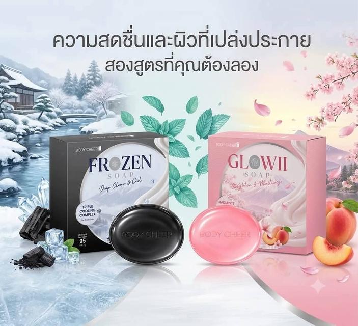 สบู่บอดี้เชียร์ฟอเซ้น