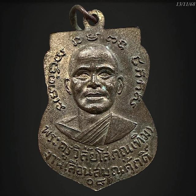 เหรียญ หลวงปู่ทวด วัดช้างไห้ ปี08 2