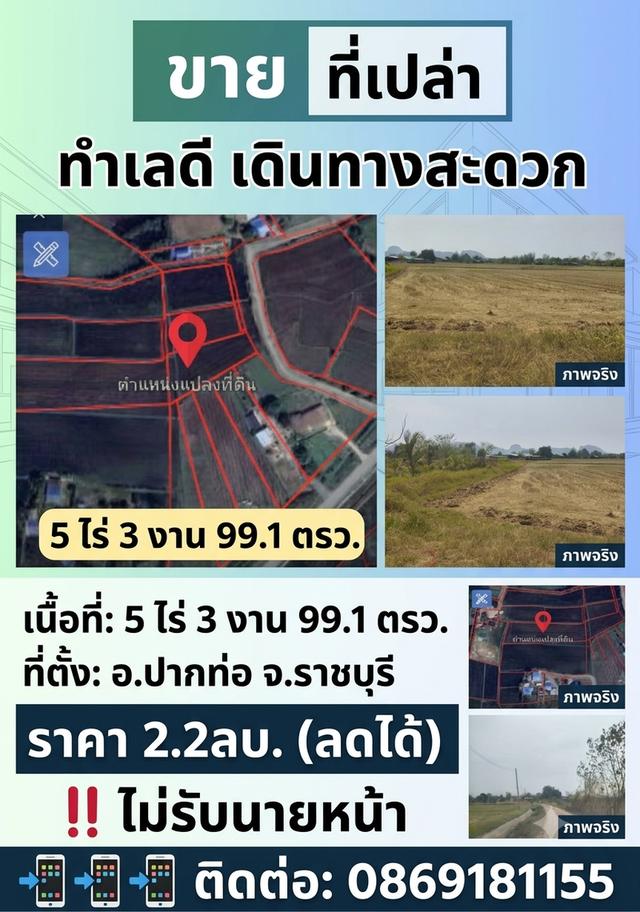 ที่เปล่า อ.ปากท่อ จ.ราชบุรี 1