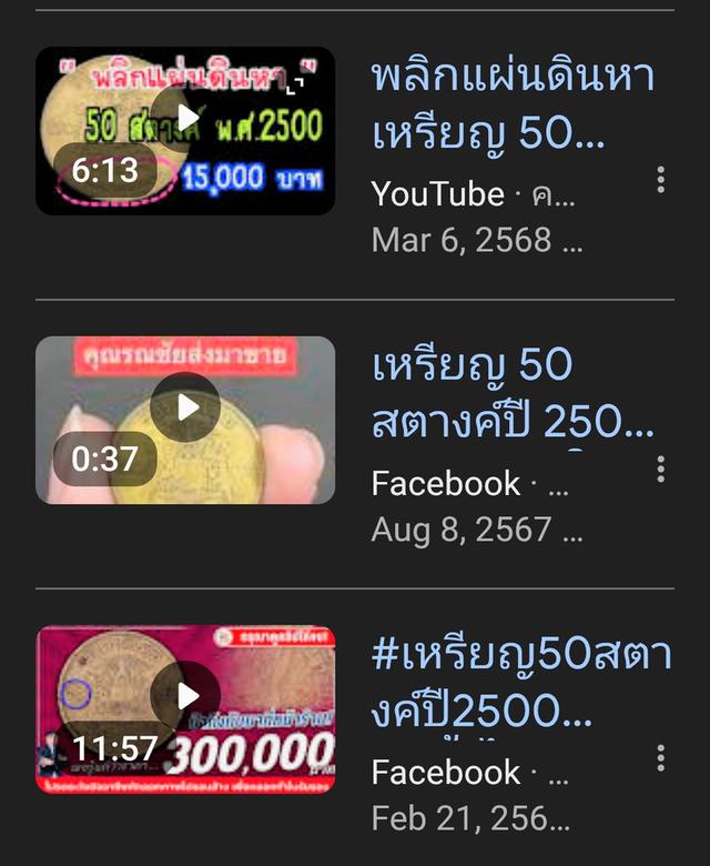 เหรียญ 50 สตางค์รัชกาลที่9 ปี2500