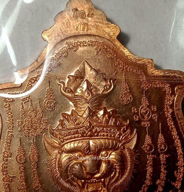 เหรียญพยัคฆ์จอมราชันหลวงปู่แสน วัดบ้านหนองจิก ศรีสะเกษ ปี2561 4