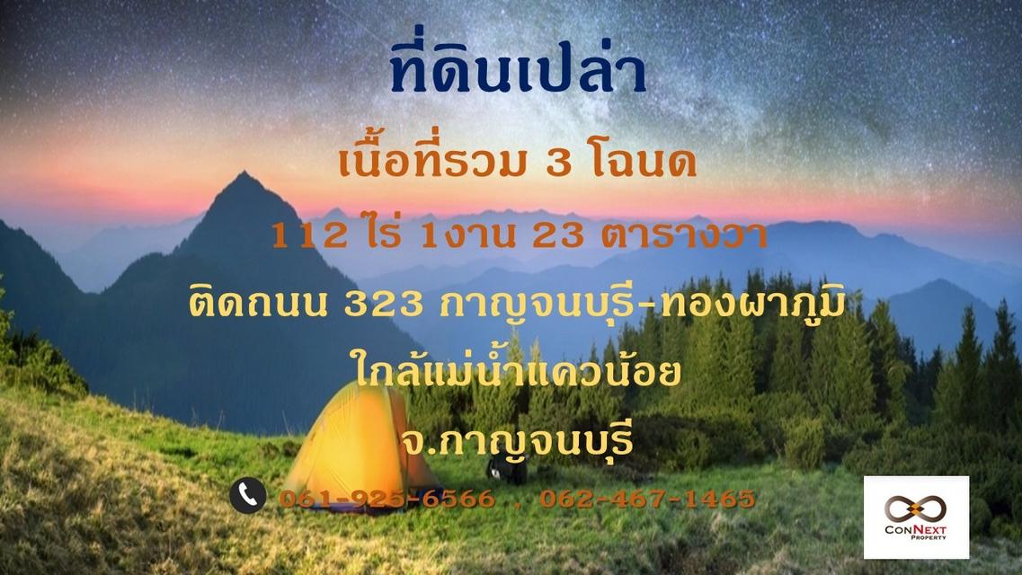 ขายที่ดินพร้อมสวนยาง ราคาดี 1