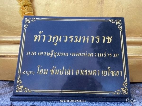 เหรียญท้าวกุเวรมหาราช ที่ระลึก 80 พรรษา วัดมัชฌิมาวาส วัดกลาง จ.สงขลา ปี2533 4