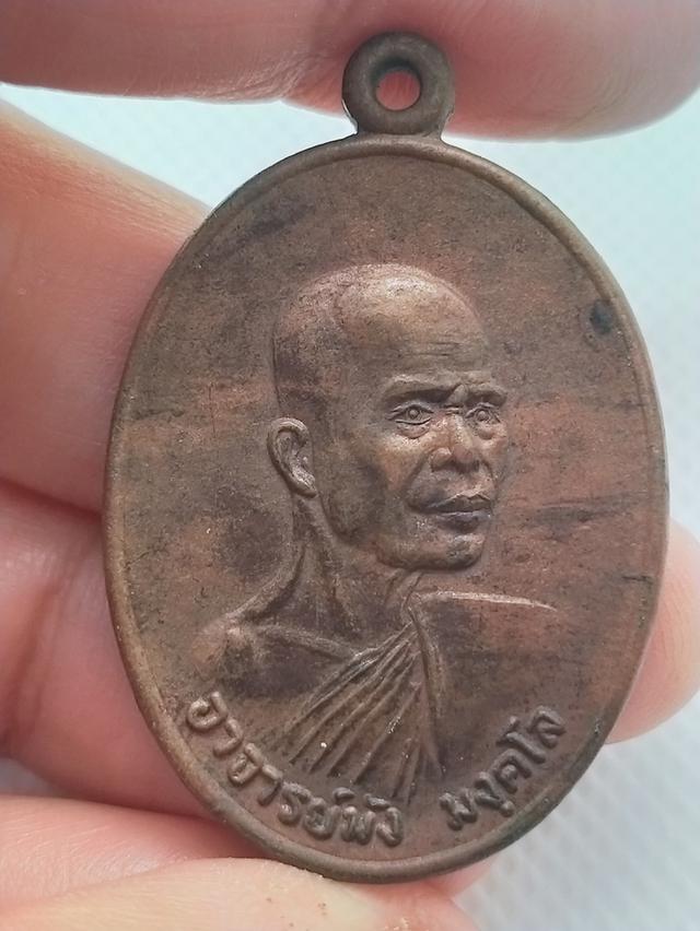 085 เหรียญอาจารย์มัง มงฺคโล