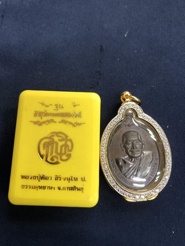 พระเครื่องหลวงปู่ศิลา