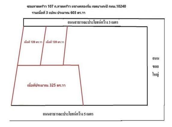 PB4513 ขายที่ดิน เนื้อที่ 1 ไร่ 2 งาน ซอยลาดพร้าว 107 ห่างจากปากซอยถนนลาดพร้าวเพียง800 เมตร 3