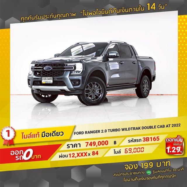 รหัสรถ 3B165 RANGER Grade. : 2.0 TURBO WILDTRAK DOUBLE CAB 2022 18