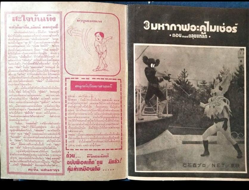 หนังสือการ์ตูนทีวี คอมมิคเล่มที่ 19 3