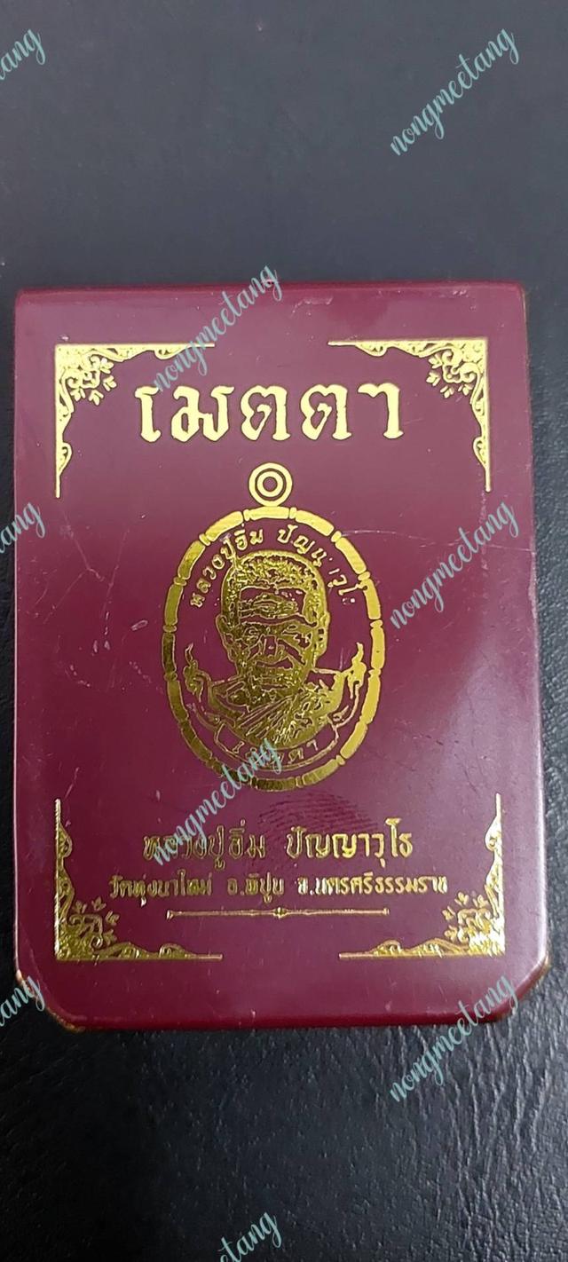 เหรียญรุ่น.เมตาขอบป้องอ้อย No.๗๓ ปี๒๕๖๗เนื้อ ชนวลลงยาพื้นไล่สีเหลืองแดงลงยาโบว์แดงหน้ากากชุบน้ำทองหลวงปู่อิ่ม ปัญญาวุโธ.วัดทุ่งนาใหม่