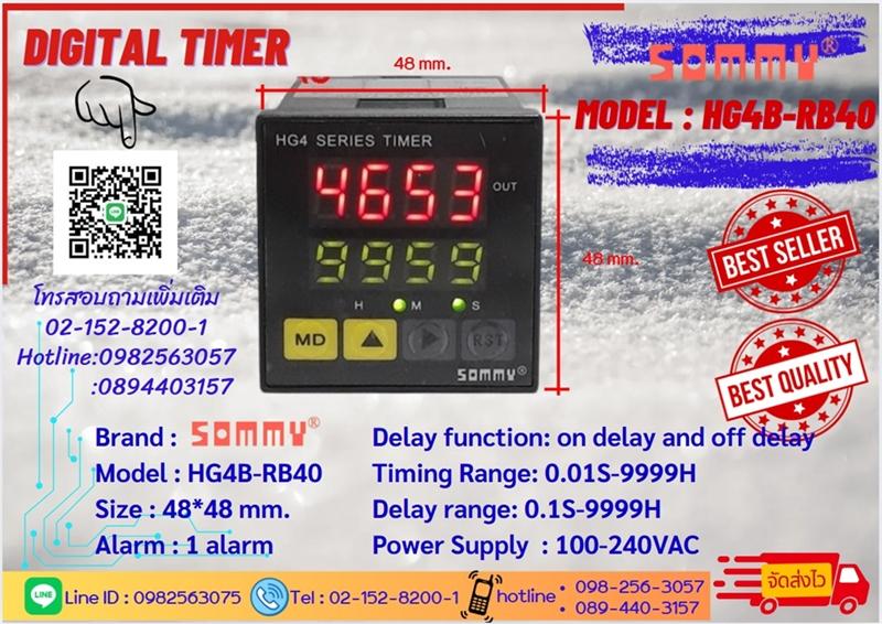 จำหน่าย Digital Timer SOMMY สต็อกในไทย เปิดใบกำกับภาษี จัดส่งไว ส่งด่วน