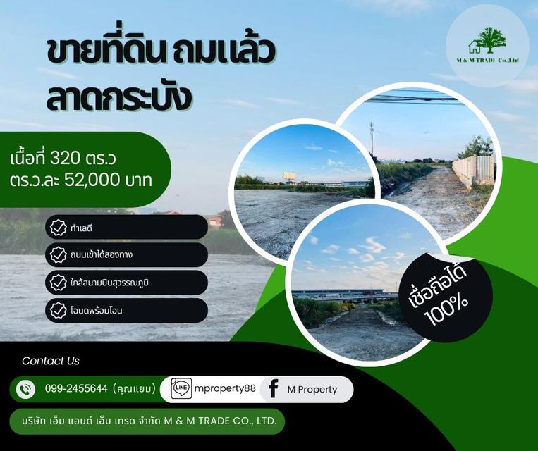 ขายที่ดิน ลาดกระบัง ทำเลดีมาก 1