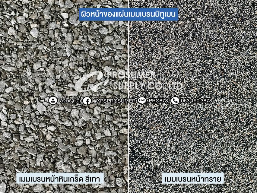 จำหน่ายแผ่นเมมเบรนกันซึม ชนิดเป่าไฟ ( WATERPROOF MEMBRANE )