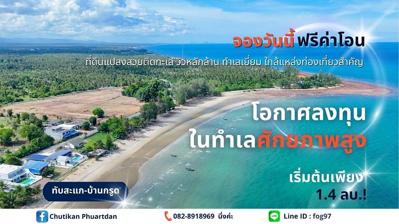 ขายที่ดินทำเลดี ใกล้หาดบ้านกรูด ประจวบคีรีขันธ์ 1