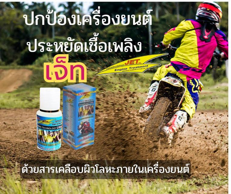 JET เจ็ท