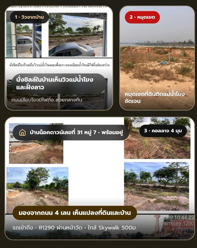 บ้านและที่ดินวิวหลักร้าน 2