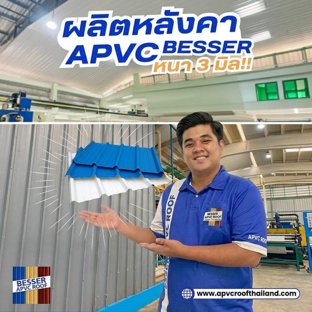 หลังคา Apvc Besser สั่งผลิตความหนา 3 มิลได้ไหม?? แล้วต้องมีจำนวนเท่าไหร่ถึงจะผลิตได้ !! (รอชมในคลิปได้เลย มีคำตอบ)