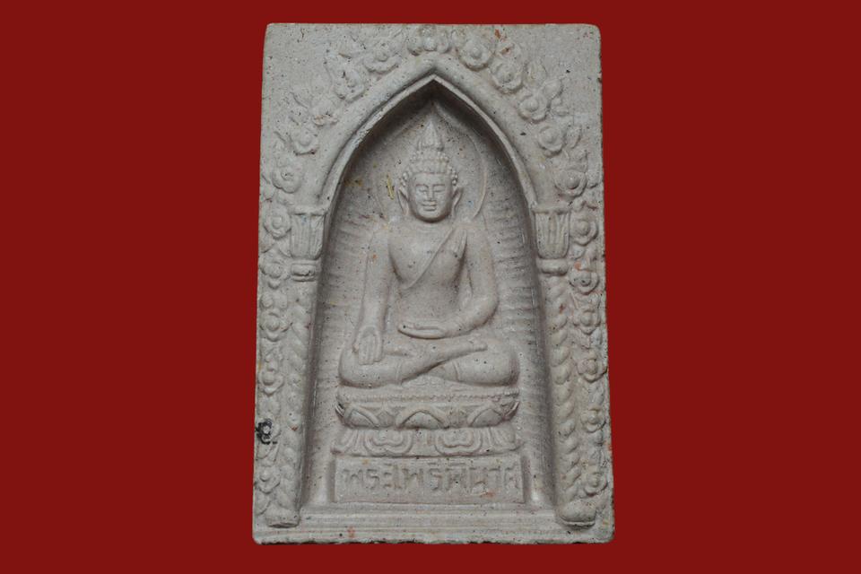 พระไพรีพินาศ รุ่นพระชนมายุ 80 พรรษา