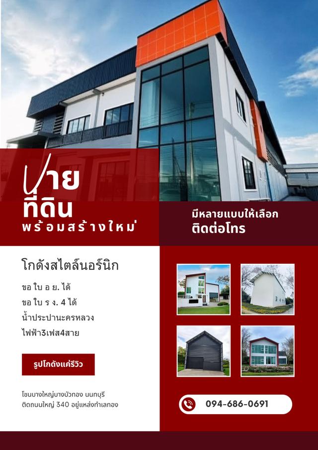 ขายที่ดิน บางบัวทอง นนทบุรี
