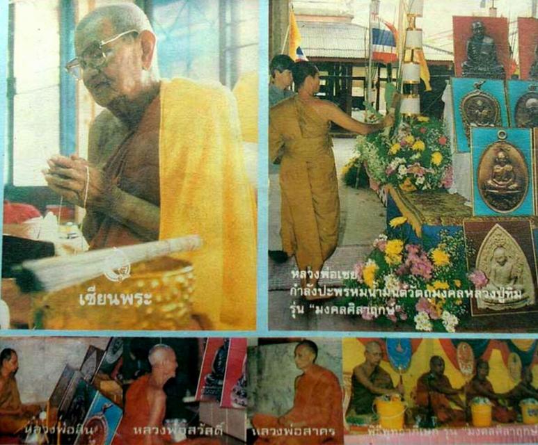 หลวงปู่ทิมรุ่นมงคลศิลาฤกษ์ รูปที่ 9