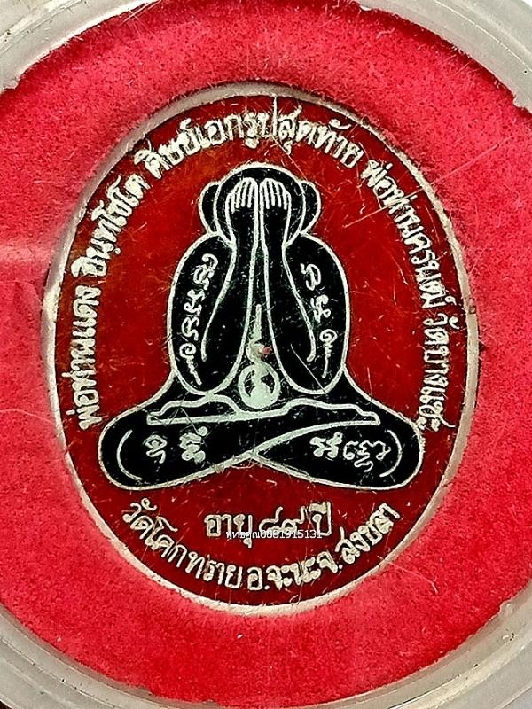 เหรียญพ่อท่านแดง รุ่นแรก เนื้อเงินลงยาแดง วัดโคกทราย จ.สงขลา ปี2540 4